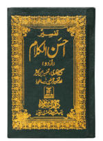 Tafseer Ahsan Ul Kalaam