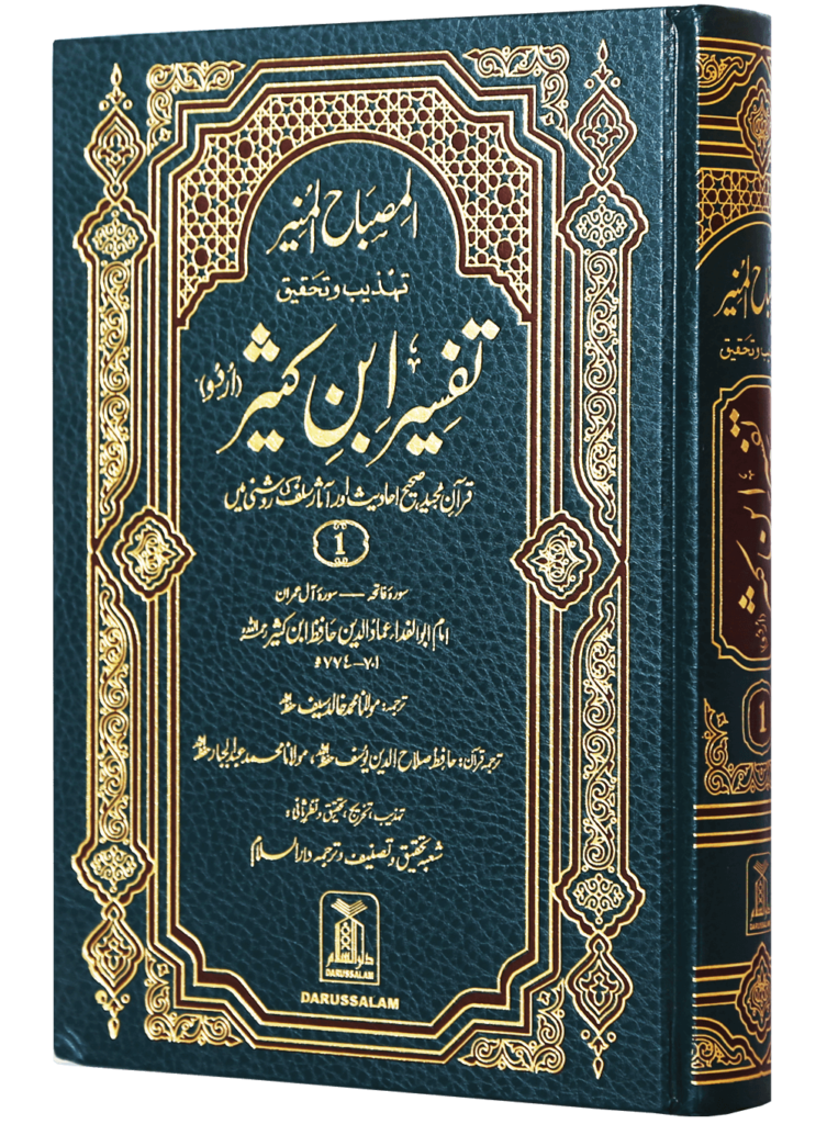 Tafsir Ibn Kathir 6 Vol Set - Darussalam Publishers India