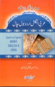 Arabic English aur Urdu Bol Chal