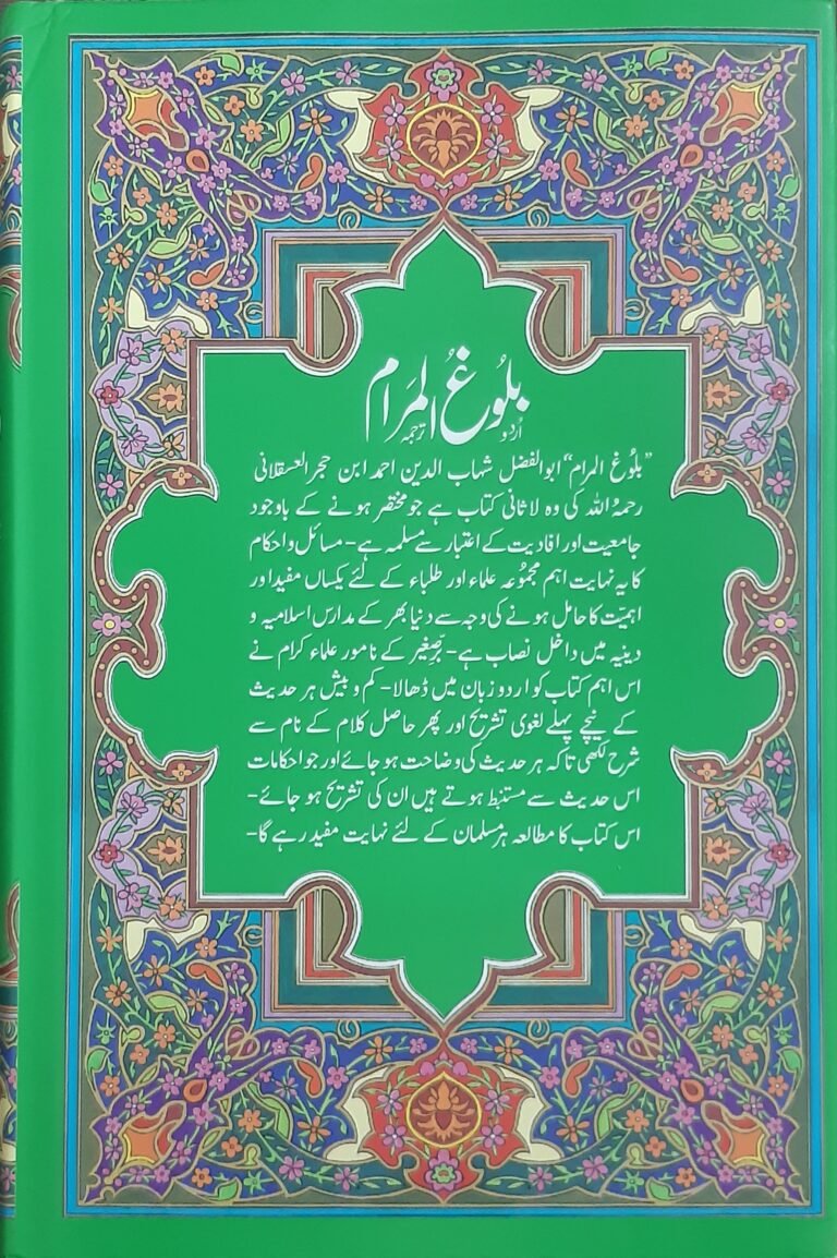 Bulugh Al-Maram 2 Vols - Darussalam Publishers India