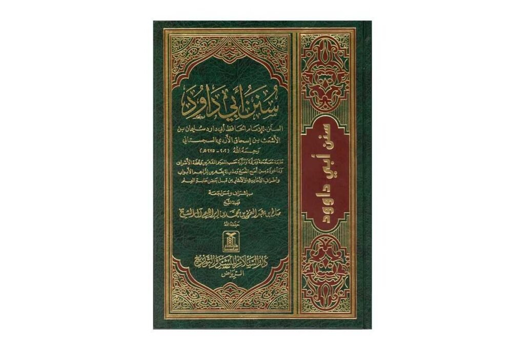 Sunan Abu Dawood Arabic - Darussalam Publishers India